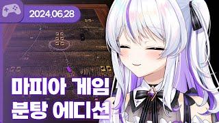 [24.06.28] 마피아 게임 분탕 에디션 (w.여까,도쿤,아무탈,밍아,후라) 【한밤의 늑대인간】