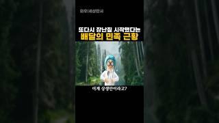 또다시 장난질 시작했다는 배달의 민족 근황