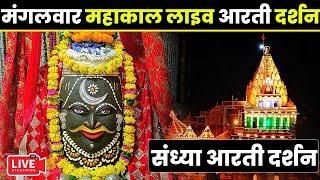 Live Darshan - Mahakaleshwar Jyotirling Ujjain(महाकालेश्वर मंदिर के लाइव दर्शन) #mahakallivedarshan