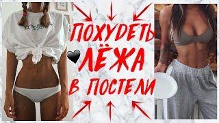 ПЛОСКИЙ ЖИВОТ ЗА 5 МИНУТ В ПОСТЕЛИ! УБРАТЬ НИЗ ЖИВОТА | FLAT BELLY WORKOUT