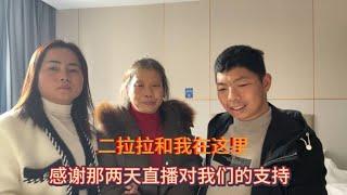 英子实现承诺，两天直播的收益全部交给二拉拉妈妈，谢谢大家支持