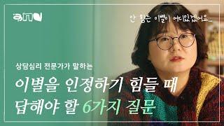 안되는 걸 알면서 재회를 바라고 있다면 꼭 보세요 | #앤드쌤의사랑방 | #이별 #연애 #이별극복