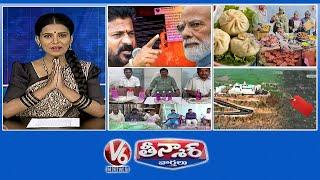 CM Revanth Reddy-PM Modi | Momos Contamination | Huge Corruption Cases | V6 Teenmaar