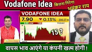 Vodafone Idea share latest news,Hold or sell ?/vi share news,long term Analysis,idea target 2025