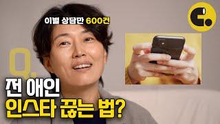 이별 후유증을 겪는 당신이 대견한 이유 | ASKED