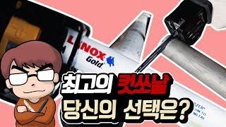 세계최고의 컷쏘날!! 레녹스?보쉬?당신의 선택은??(LENOX CUTSAW BLADE BOSCH CUTSAW BLADE)