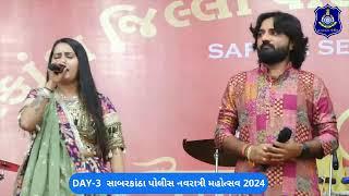 Day - 3 | LIVE Garba | Sabarkantha Police Ground Himatnagar | 2024 @DeepNews