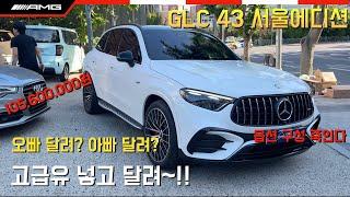 [AMG서울]AMG GLC 43 출고/polar white/black #화이트 #amgglc43 #glc43 #glc43amg #43amg #amg서울에디션 #glc