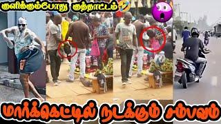 மார்க்கெட்டில் இப்படியும் நடக்குமா  | கும்மாங்குத்து ஆட்டம் | Funny video | Kadal Kanni