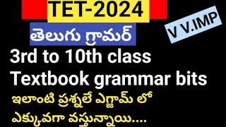 TET|DSC|Telugu grammar bits for TET|ts tet|ts dsc|ap tet|ap dsc|tet and dsc telugu grammar classes,