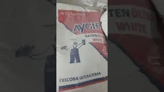 AyGips  Saten Ultra White (25кг) Шпаклівка гіпсова на базі ЖіСтрой #київ #будматеріали #позняки