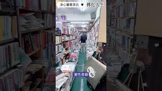 塔羅牌、神諭卡、身心靈產品哪裡買？推薦你逛逛佛化人生