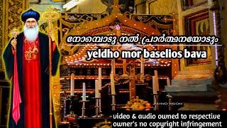 yeldho mor baselios bava || kothamangalam bava || നോമ്പൊടു നൽ പ്രാർത്ഥനയോടും