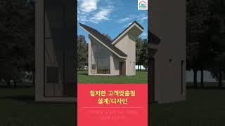 모듈러주택 조립식주택 전문  주택백화점