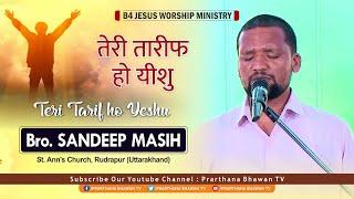 ► Live Worship 2021 | तेरी तारीफ हो यीशु | Bro. Sandeep Masih | Praise & Worship | PBTV