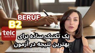 اگر امتحان تلک B2 دارید، این ویدئو برای شماست!!!