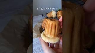 カヌレみたいなメロンパンが可愛すぎたからレシピ化しました #お菓子作り #メロンパン#パン作り#bread#melon bread
