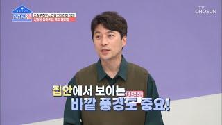 조승구 카페 같은 발코니 건강 인테리어 진단은? TV CHOSUN 20220411 방송 | [건강한 집］ 88회 | TV조선