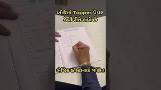 How toppers write exam paper in board exam #boardexam #examtips #topper