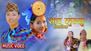 Saap Lumbhu//Khagendra Yakso//Manju Lawati//BIBEK/PUSPANJALI/Official Video 4K