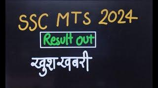 SSC MTS Result 2024 Out| SSC MTS 2024 Final Result/ SSC MTS Cut Off 2024/SSC MTS STATE WISE CUT OFF