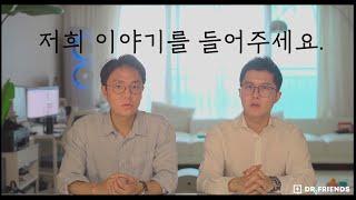 의대 증원과 공공의대에 대한 닥프의 생각 | 설명글도 읽어주세요