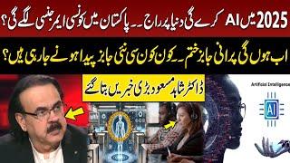 Artificial Intelligence 2025 | What emergency will be imposed in Pakistan? Dr Shahid Masood Analysis