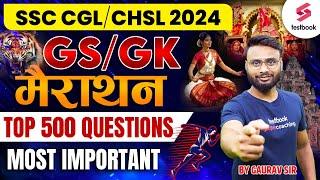 SSC CGL GK Marathon 2024 | Top 500 GK Questions For SSC | SSC CGL/CHSL GK Marathon 2024 | Gaurav Sir