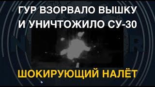 Шокирующий налёт: ГУР взорвало вышку "Крым-2" и сбило Су-30