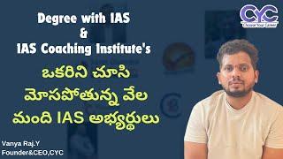 Degree with IAS | IAS Academy in Vijayawada | Best IAS Academy in Vijayawada with degree | CYC