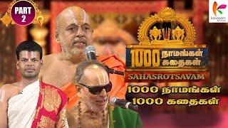 1000 நாமங்கள் 1000 கதைகள் Sahasrotsavam | U.Ve.Venkatesh | Sri Sankara Tv