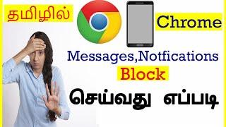 How to block messages from Chrome in Mobile Tamil |VividTech