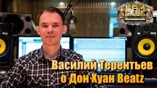 Смотреть до конца: Василий Терентьев (Ex RusTuts) о Дон Хуан Beatz