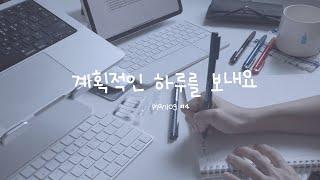 집에서 플래너 쓰고 공부하는 잔잔한 일상 | planlog #4