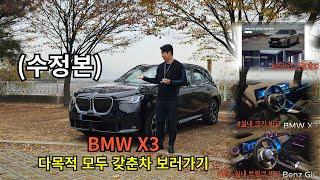 BMW X3 풀체인지 / GLC크기비교/ 시승기/ 전체색상보기