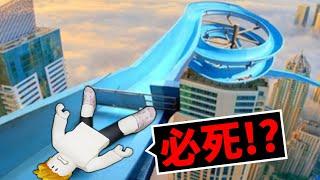 我滑了世界上「最危險滑水道」我還能活著嗎？【Roblox 機械方塊】