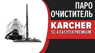 Пароочиститель Karcher SC 4 EasyFix Premium