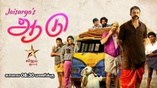 Aadu tamil dubbed movie | Jaya Surya | Vijay Super Premiere | Retelecast Release Date