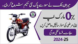 Good News Meezan bank new Bike loan scheme 2024 | 0% markup on Bikes