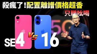 12月量產！iPhone SE4升級巨大，iPhone 16已無立足之地，庫克這次是真急了？【JeffreyTech】