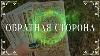 Обратная сторона Луны — заблуждения, отрицание тонкого мира