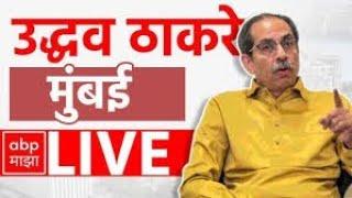 Uddhav Thackeray PC LIVE | Maharashtra Budget Session | Vidhan Sabha | ABP MAJHA LIVE