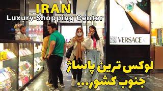 IRAN 2023 - Luxury Shopping Center In Shiraz City + Price Vlog لوکس ترین پاساژ شیراز اینجاست