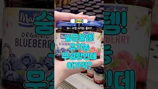 이케아 숨은꿀템! 유기농에 무설탕으로 전남친토스트 만들기? ( f.라이트밸런스 SL-750)