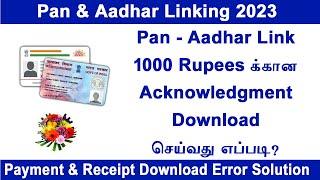 How To Link Aadhar Card With PAN Card Online Payment issue in PAN Aadhar Linking acknowledgment