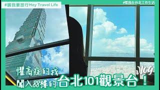 Taipei 101 Half day trip! Should you visit it if you travel to Taipei?