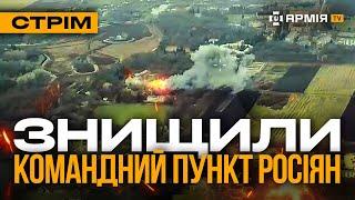 ДЕСАНТНИКИ 80 БРИГАДИ ВЗЯЛИ В ПОЛОН 26 РОСІЯН, АЗОВ ПІДПАЛЮЄ РОСІЯН: стрім із прифронтового міста