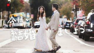 在美國登記結婚｜Get Married In the U.S.｜妮可 Nicole Hsiao