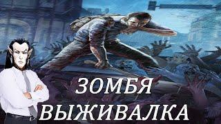 Консультант Project Zomboid