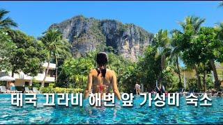 태국여행 끄라비 아오낭 해변 앞 저렴한 숙소 소개, 태국에서 현금 인출, 우리은행 EXK 카드. golden beach resort  aonang, krabi. thailand.